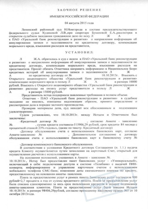 Картинка Восстановили клиентке хорошую кредитную историю