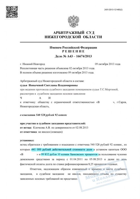 Картинка Обязали организацию выплатить клиенту его долю капитала с процентами