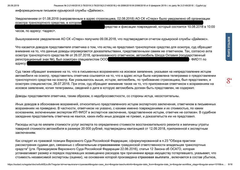 Требование к страховой компании о взыскании ущерба в результате ДТП