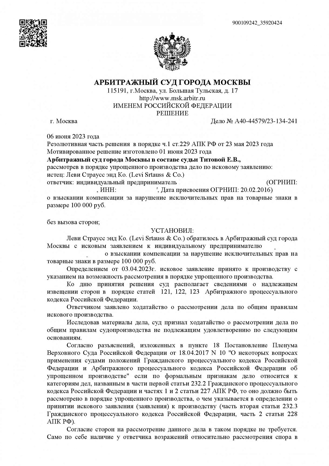 Картинка Нарушение исключительных прав на товарные знаки «Levi’s»