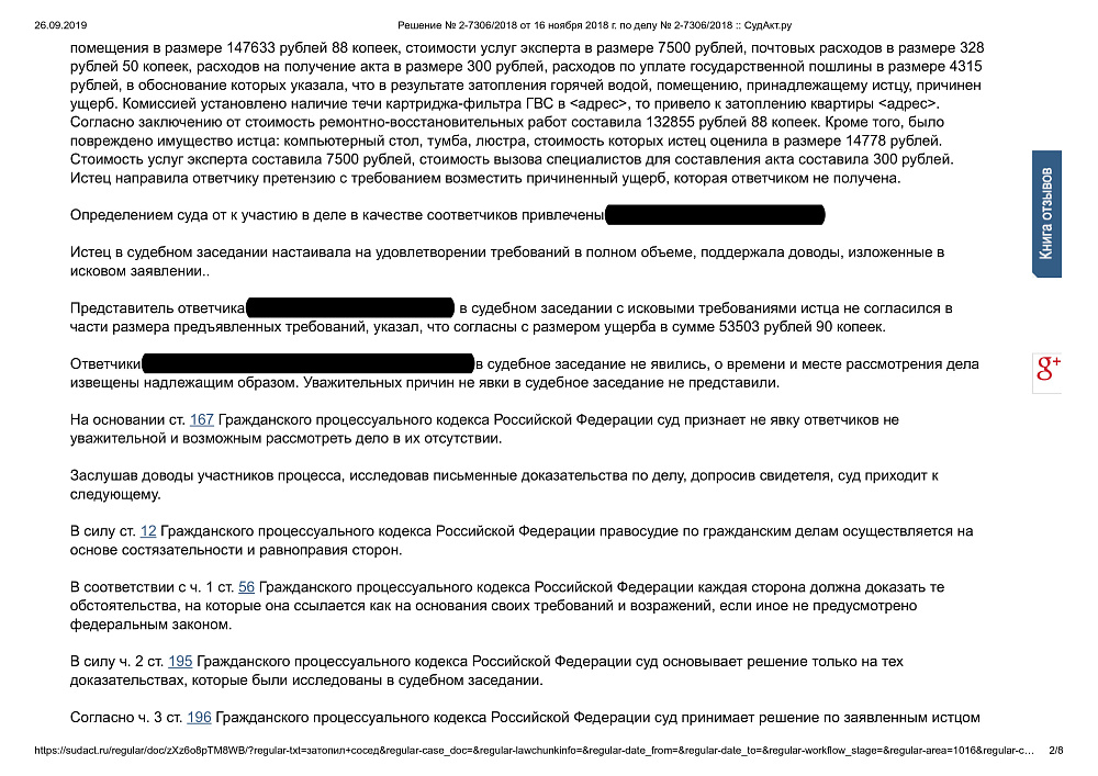 Возмещение ущерба после залива квартиры