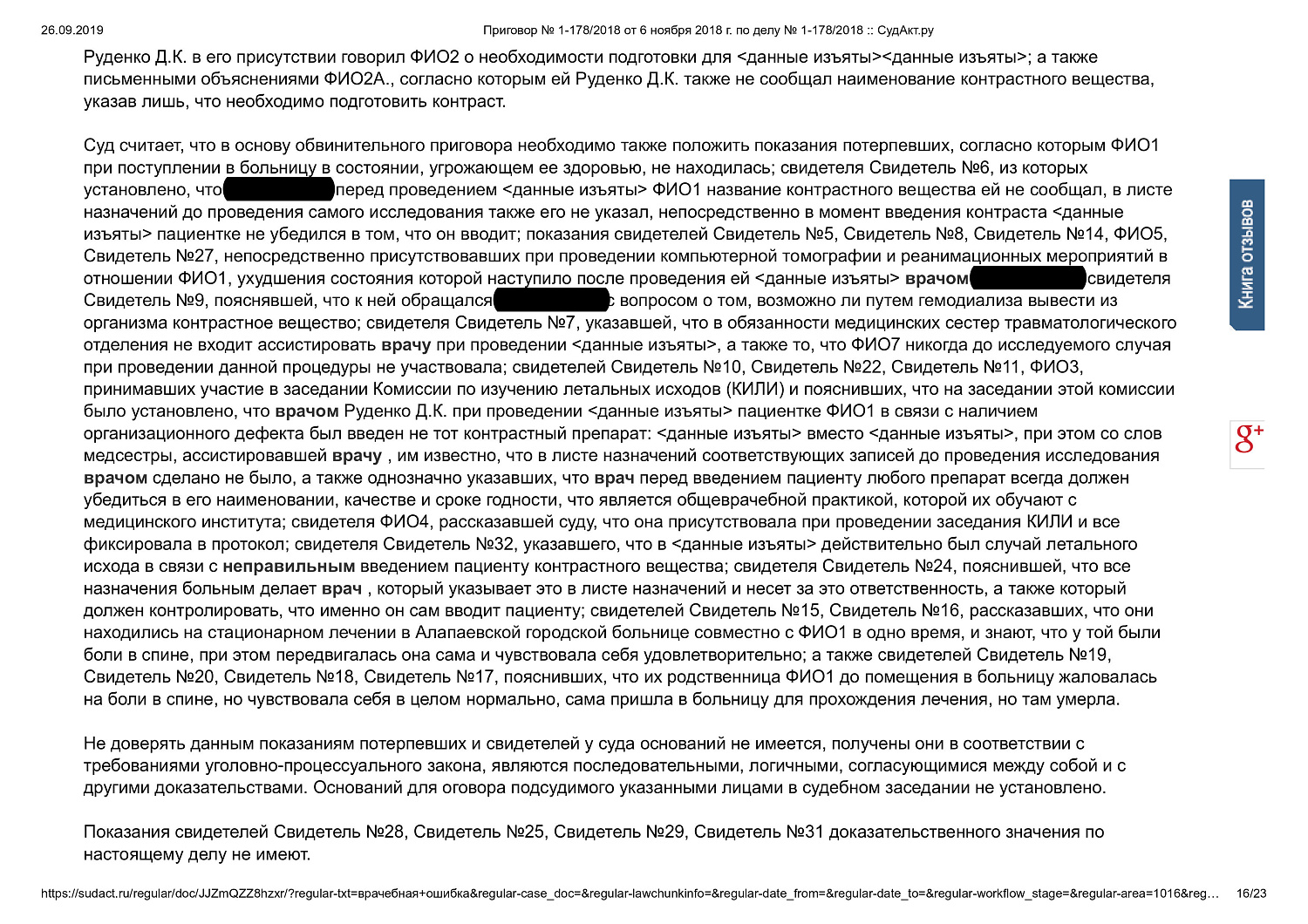 Картинка Привлечение врача к уголовной ответственности