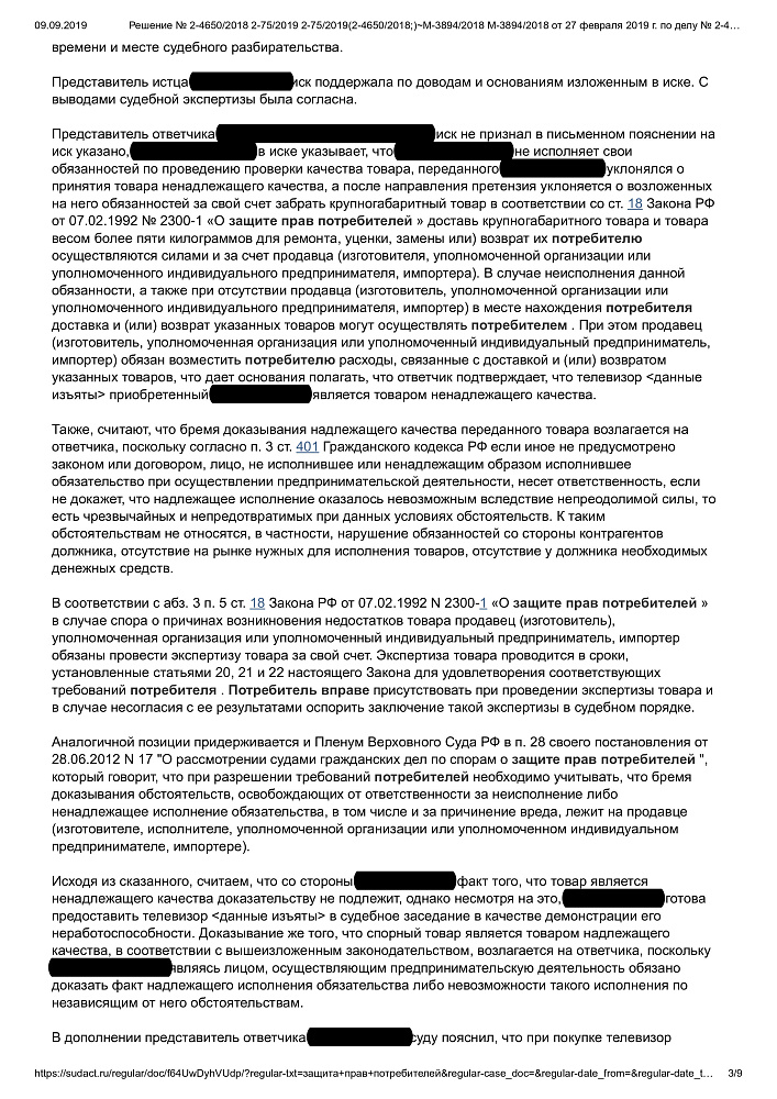 Возврат телевизора в магазин