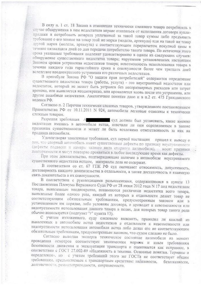 Отмена решения о взыскании с дилерского центра клиента