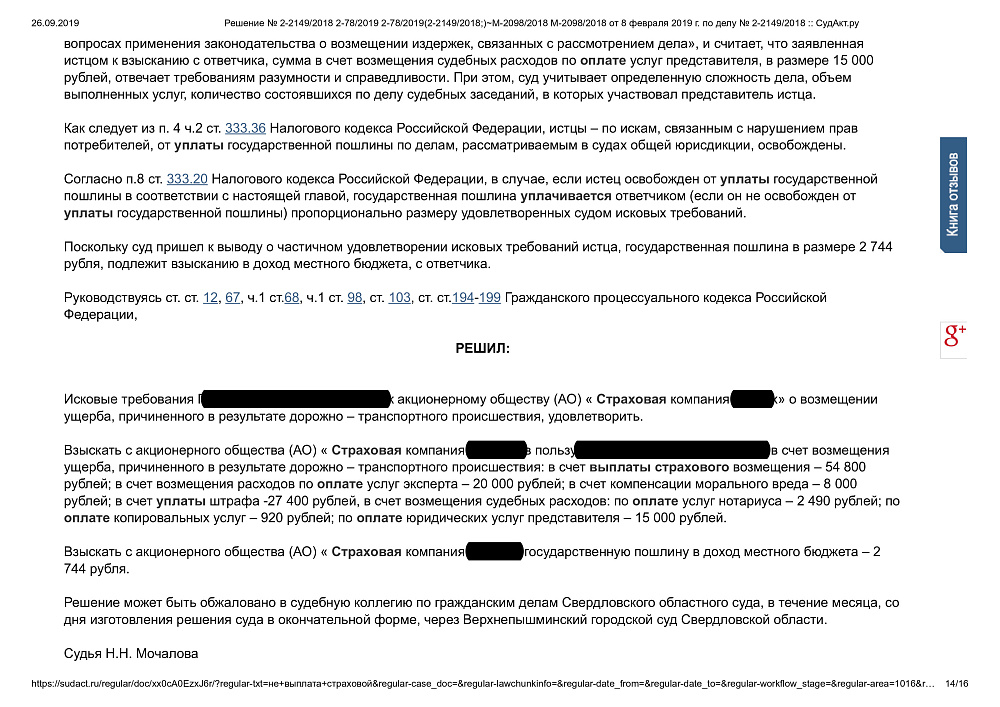 Требование к страховой компании о взыскании ущерба в результате ДТП
