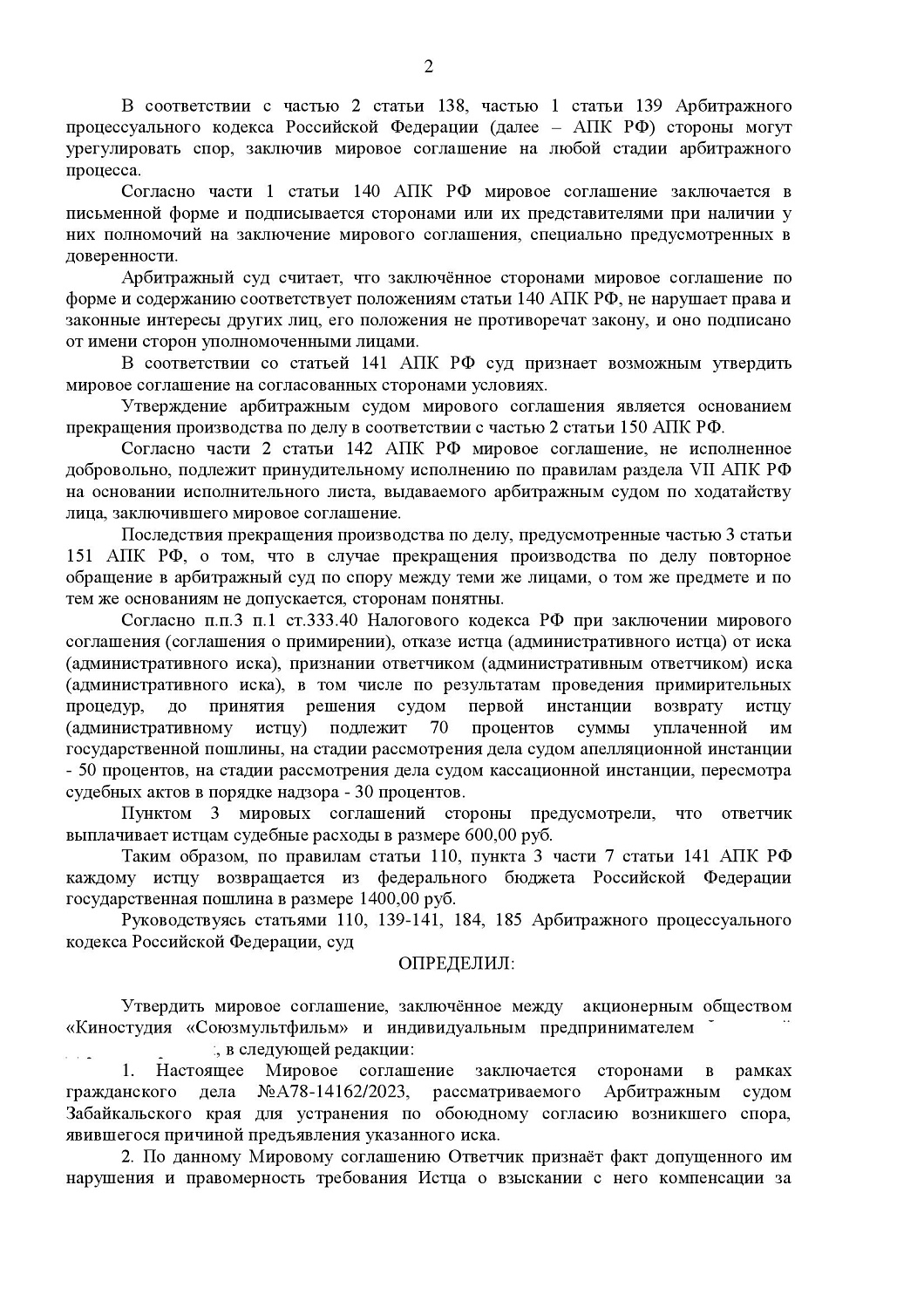Картинка Нарушение исключительных прав на персонаж «Волк»