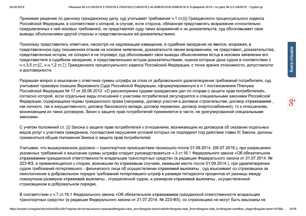 Требование к страховой компании о взыскании ущерба в результате ДТП