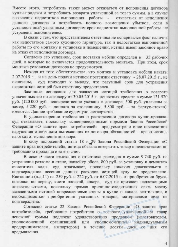 На 50 000 снизили штраф за нарушение прав потребителя