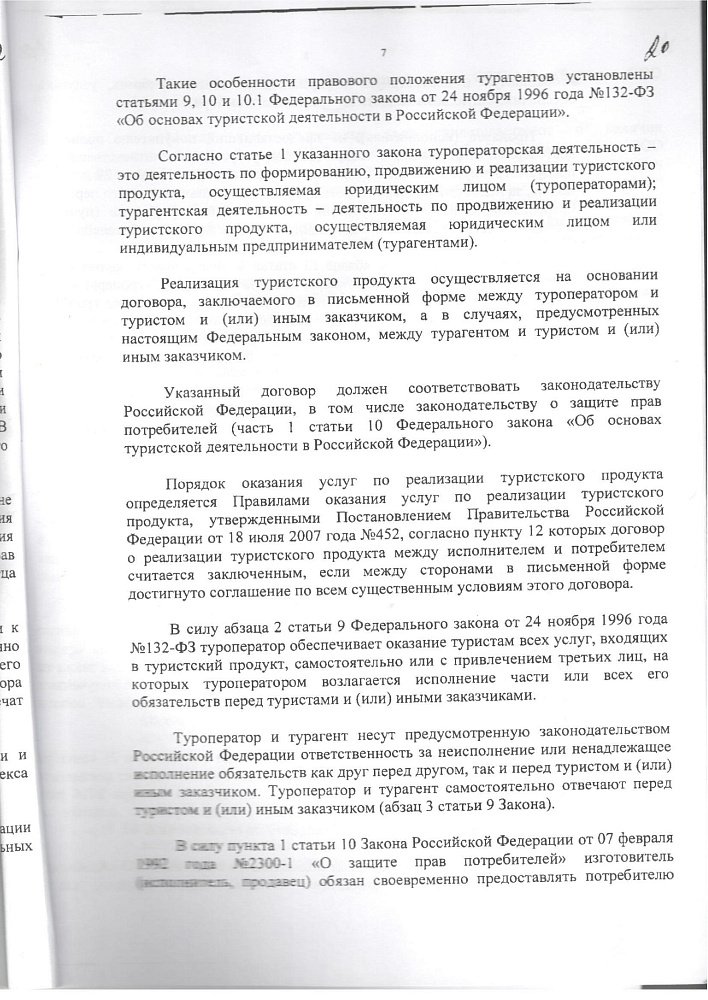 Дело о возврате денежных средств за тур