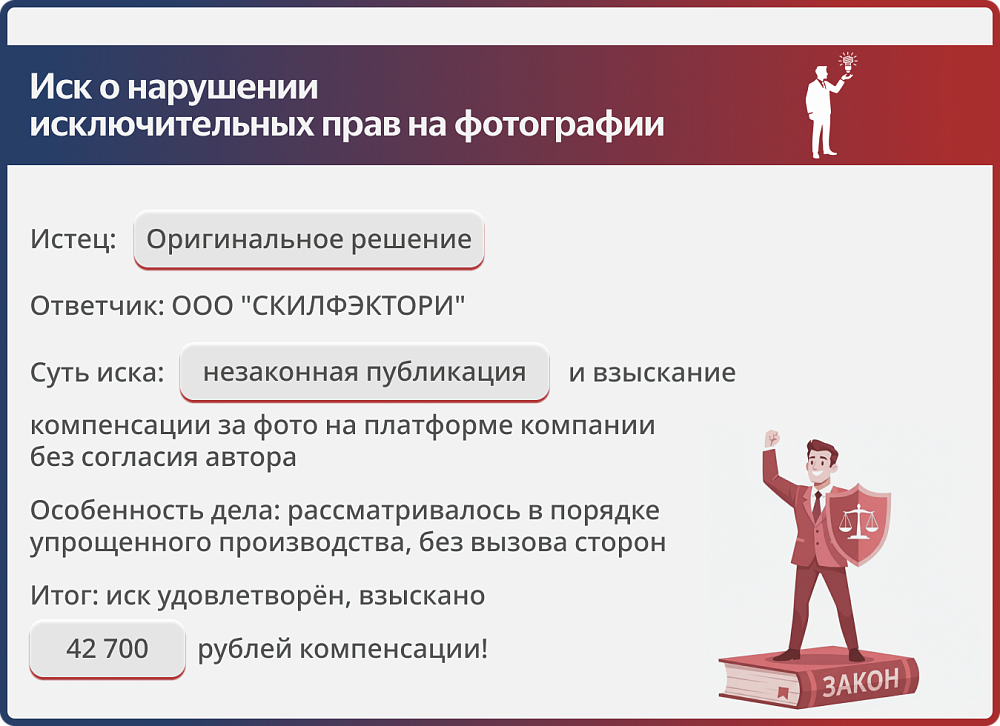 Картинка Skillfactory: плата за использование чужого кадра