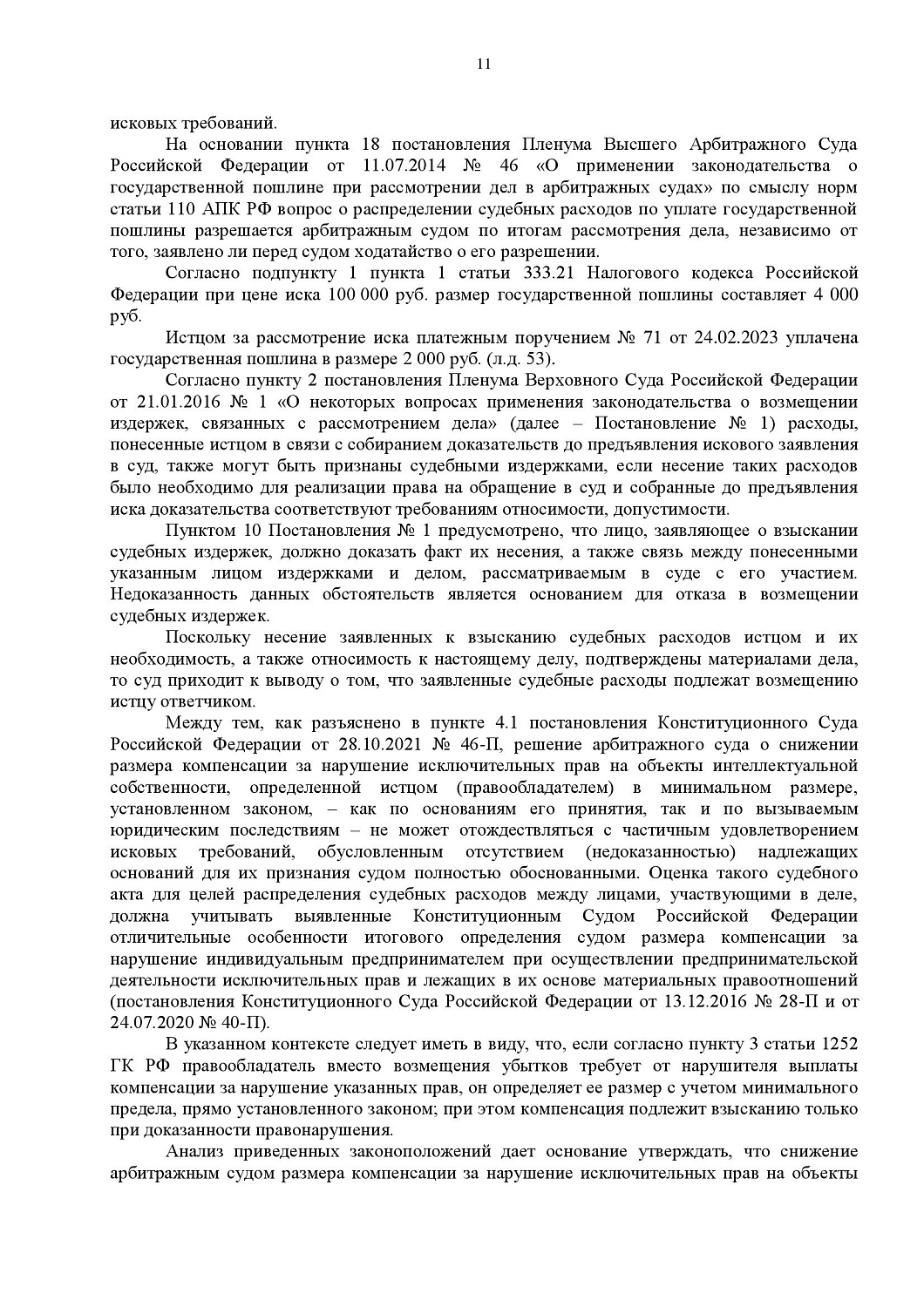 Картинка Нарушение исключительных прав на изображения героев мультфильма «Робокар»